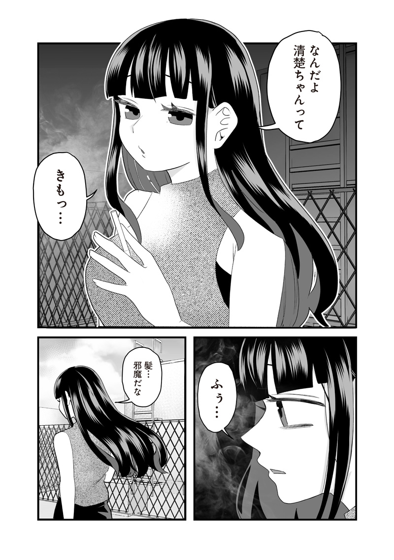 Sacchan to Ken-chan wa Kyou mo Itteru - Chapter 62 - Page 2